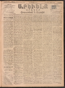 ԱՐԵՒԵԼՔ, 1893, Ժ տարի, Թիւ 2968 (Հինգշաբթի, Դեկտեմբեր 23)