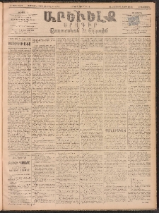ԱՐԵՒԵԼՔ, 1893, Ժ տարի, Թիւ 2967 (Չորեքշաբթի, Դեկտեմբեր 22)