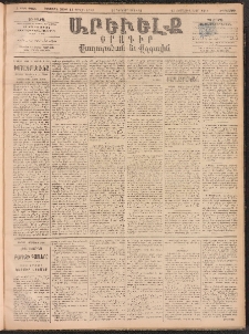 ԱՐԵՒԵԼՔ, 1893, Ժ տարի, Թիւ 2966 (Երեքշաբթի, Դեկտեմբեր 21)