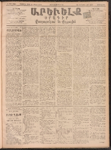 ԱՐԵՒԵԼՔ, 1893, Ժ տարի, Թիւ 2965 (Երկուշաբթի, Դեկտեմբեր 20)