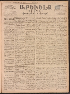 ԱՐԵՒԵԼՔ, 1893, Ժ տարի, Թիւ 2962 (Հինգշաբթի, Դեկտեմբեր 16)
