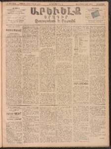ԱՐԵՒԵԼՔ, 1893, Ժ տարի, Թիւ 2961 (Չորեքշաբթի, Դեկտեմբեր 15)