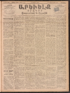 ԱՐԵՒԵԼՔ, 1893, Ժ տարի, Թիւ 2960 (Երեքշաբթի, Դեկտեմբեր 14)