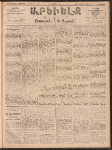 ԱՐԵՒԵԼՔ, 1893, Ժ տարի, Թիւ 2955 (Երեքշաբթի, Դեկտեմբեր 7)