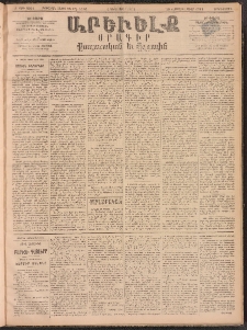 ԱՐԵՒԵԼՔ, 1893, Ժ տարի, Թիւ 2954 (Երկուշաբթի, Դեկտեմբեր 6)