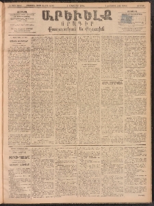 ԱՐԵՒԵԼՔ, 1893, Ժ տարի, Թիւ 2952 (Ուրբաթ, Դեկտեմբեր 3)