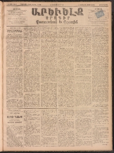 ԱՐԵՒԵԼՔ, 1893, Ժ տարի, Թիւ 2950 (Չորեքշաբթի, Դեկտեմբեր 1)