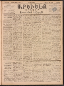 ԱՐԵՒԵԼՔ, 1893, Ժ տարի, Թիւ 2949 (Երեքշաբթի, Նոյեմբեր 30)