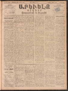 ԱՐԵՒԵԼՔ, 1893, Ժ տարի, Թիւ 2948 (Երկուշաբթի, Նոյեմբեր 29)