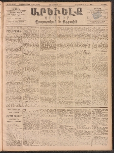 ԱՐԵՒԵԼՔ, 1893, Ժ տարի, Թիւ 2946 (Ուրբաթ, Նոյեմբեր 26)