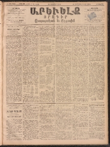 ԱՐԵՒԵԼՔ, 1893, Ժ տարի, Թիւ 2945 (Հինգշաբթի, Նոյեմբեր 25)