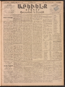 ԱՐԵՒԵԼՔ, 1893, Ժ տարի, Թիւ 2944 (Չորեքշաբթի, Նոյեմբեր 24)
