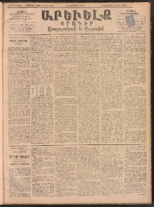 ԱՐԵՒԵԼՔ, 1893, Ժ տարի, Թիւ 2943 (Երեքշաբթի, Նոյեմբեր 23)