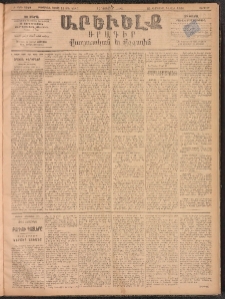 ԱՐԵՒԵԼՔ, 1893, Ժ տարի, Թիւ 2940 (Ուրբաթ, Նոյեմբեր 19)