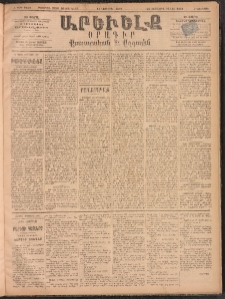 ԱՐԵՒԵԼՔ, 1893, Ժ տարի, Թիւ 2939 (Հինգշաբթի, Նոյեմբեր 18)