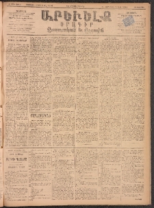 ԱՐԵՒԵԼՔ, 1893, Ժ տարի, Թիւ 2933 (Հինգշաբթի, Նոյեմբեր 11)