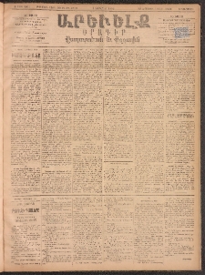 ԱՐԵՒԵԼՔ, 1893, Ժ տարի, Թիւ 2930 (Երկուշաբթի, Նոյեմբեր 8)
