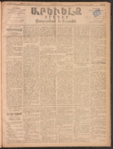 ԱՐԵՒԵԼՔ, 1893, Ժ տարի, Թիւ 2929 (Շաբաթ, Նոյեմբեր 6)