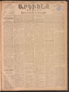 ԱՐԵՒԵԼՔ, 1893, Ժ տարի, Թիւ 2928 (Ուրբաթ, Նոյեմբեր 5)