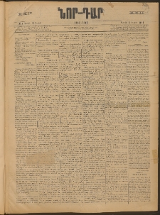 ՆՈՐ ԴԱՐ, 1905, XXII տարի, Թիւ 1 (Յուլիսի 3, Կիրակի)