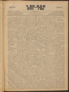 ՆՈՐ ԴԱՐ, 1905, XXII տարի, Թիւ 3 (Սեպտեմբերի 3, Շաբաթ)