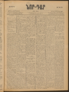 ՆՈՐ ԴԱՐ, 1905, XXII տարի, Թիւ 4 (Սեպտեմբերի 6, Երեքշաբթի)