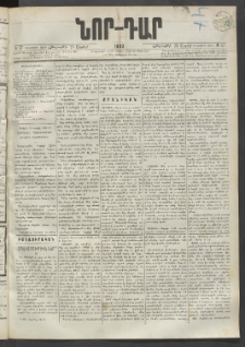 ՆՈՐ ԴԱՐ, 1892, Իններորդ տարի, Թիւ 67 (Ապրիլի 23, Հինգշաբթի)