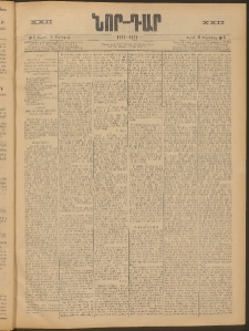 ՆՈՐ ԴԱՐ, 1905, XXII տարի, Թիւ 5 (Սեպտեմբերի 10, Շաբաթ)