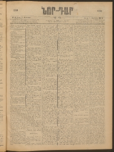 ՆՈՐ ԴԱՐ, 1905, XXII տարի, Թիւ 6 (Սեպտեմբերի 11, Կիրակի)