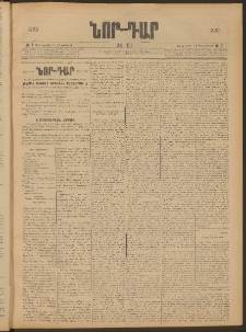 ՆՈՐ ԴԱՐ, 1905, XXII տարի, Թիւ 7 (Սեպտեմբերի 14, Չորեքշաբթի)