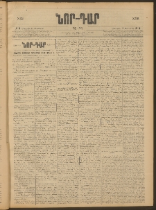 ՆՈՐ ԴԱՐ, 1905, XXII տարի, Թիւ 8 (Սեպտեմբերի 15, Հինգշաբթի)
