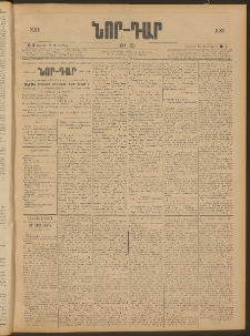 ՆՈՐ ԴԱՐ, 1905, XXII տարի, Թիւ 9 (Սեպտեմբերի 16, Ուրբաթ)