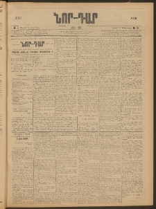 ՆՈՐ ԴԱՐ, 1905, XXII տարի, Թիւ 10 (Սեպտեմբերի 17, Շաբաթ)