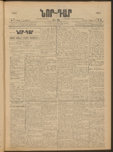 ՆՈՐ ԴԱՐ, 1905, XXII տարի, Թիւ 11 (Սեպտեմբերի 18, Կիրակի)