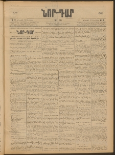 ՆՈՐ ԴԱՐ, 1905, XXII տարի, Թիւ 12 (Սեպտեմբերի 20, Երեքշաբթի)