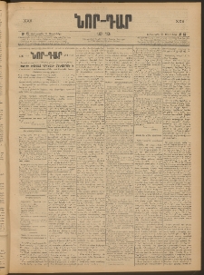 ՆՈՐ ԴԱՐ, 1905, XXII տարի, Թիւ 13 (Սեպտեմբերի 21, Չորեքշաբթի)