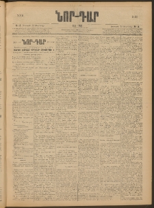 ՆՈՐ ԴԱՐ, 1905, XXII տարի, Թիւ 14 (Սեպտեմբերի 22, Հինգշաբթի)