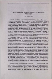 К методологии исследования социального равенства