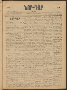 ՆՈՐ ԴԱՐ, 1905, XXII տարի, Թիւ 15 (Սեպտեմբերի 23, Ուրբաթ)