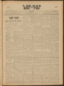 ՆՈՐ ԴԱՐ, 1905, XXII տարի, Թիւ 16 (Սեպտեմբերի 24, Շաբաթ)