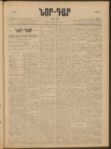 ՆՈՐ ԴԱՐ, 1905, XXII տարի, Թիւ 19 (Սեպտեմբերի 29, Հինգշաբթի)