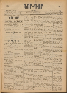 ՆՈՐ ԴԱՐ, 1905, XXII տարի, Թիւ 21 (Սեպտեմբերի 1, Շաբաթ)
