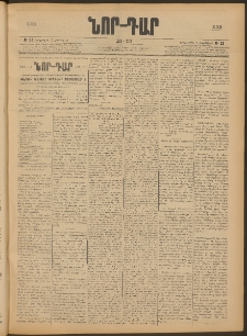 ՆՈՐ ԴԱՐ, 1905, XXII տարի, Թիւ 23 (Հոկտեմբերի 4, Երեքշաբթի)