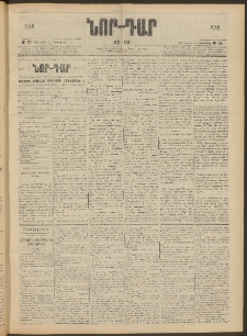 ՆՈՐ ԴԱՐ, 1905, XXII տարի, Թիւ 25 (Հոկտեմբերի 6, Հինգշաբթի)