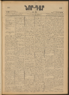 ՆՈՐ ԴԱՐ, 1905, XXII տարի, Թիւ 26 (Հոկտեմբերի 7, Ուրբաթ)