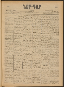 ՆՈՐ ԴԱՐ, 1905, XXII տարի, Թիւ 27 (Հոկտեմբերի 8, Շաբաթ)