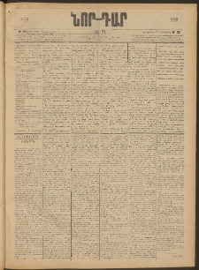 ՆՈՐ ԴԱՐ, 1905, XXII տարի, Թիւ 29 (Հոկտեմբերի 11, Երեքշաբթի)