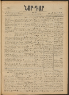 ՆՈՐ ԴԱՐ, 1905, XXII տարի, Թիւ 30 (Հոկտեմբերի 12, Չորեքշաբթի)