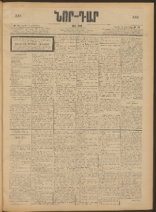 ՆՈՐ ԴԱՐ, 1905, XXII տարի, Թիւ 32 (Հոկտեմբերի 14, Ուրբաթ)