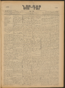 ՆՈՐ ԴԱՐ, 1905, XXII տարի, Թիւ 33 (Հոկտեմբերի 26, Չորեքշաբթի)